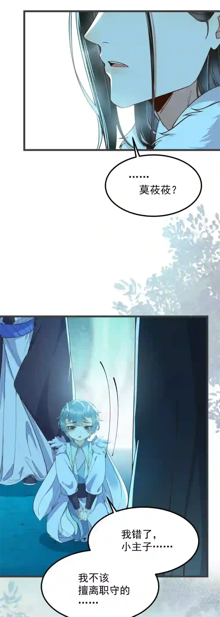 杀手王妃不好惹第53话 幻境中相见