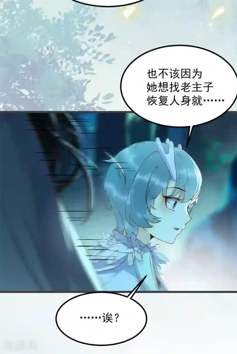 杀手王妃不好惹第53话 幻境中相见