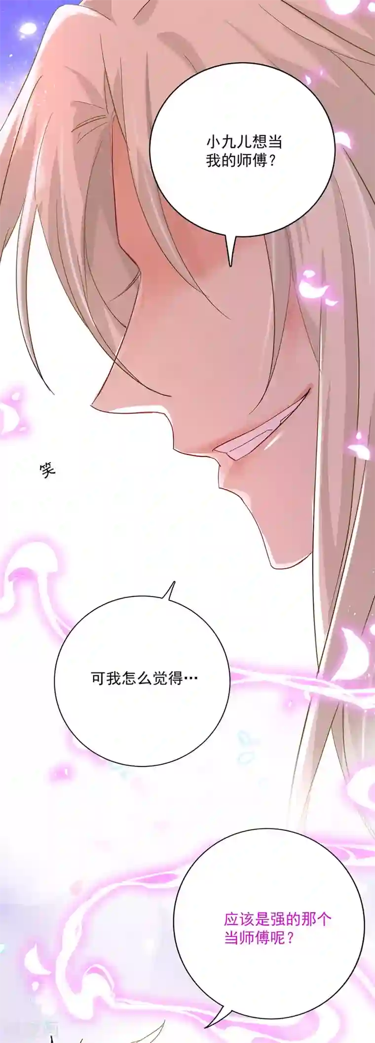 我在异界养男神：神医九小姐第47话 成为师徒