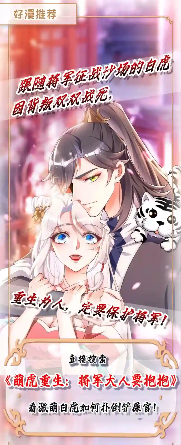 我在异界养男神：神医九小姐第47话 成为师徒