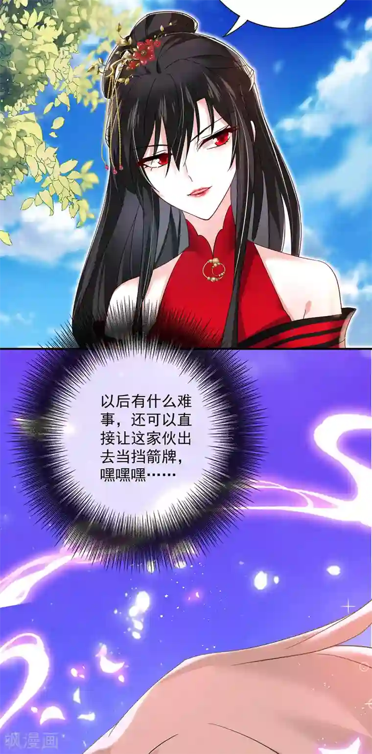 我在异界养男神：神医九小姐第47话 成为师徒