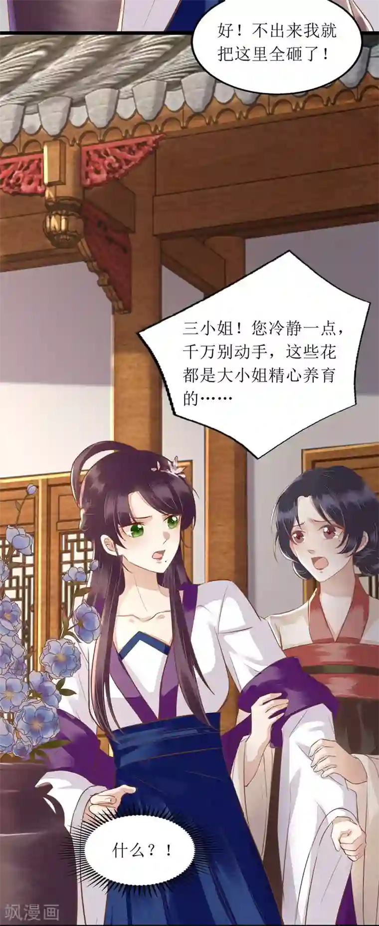 一品嫡女第146话 连诗雅大闹