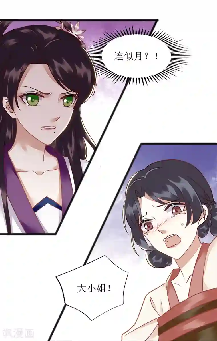 一品嫡女第146话 连诗雅大闹