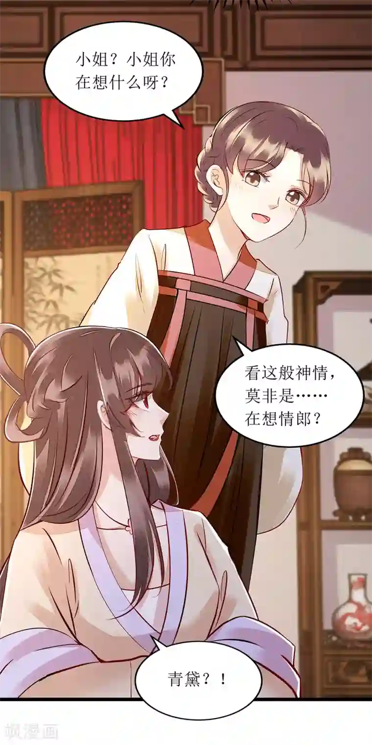 一品嫡女第146话 连诗雅大闹