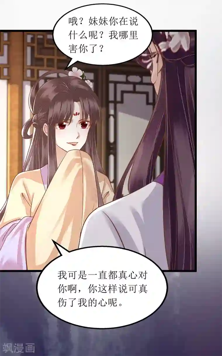 一品嫡女第146话 连诗雅大闹