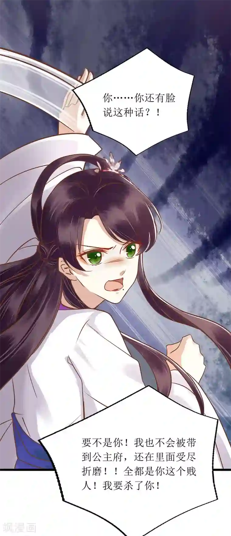 一品嫡女第146话 连诗雅大闹