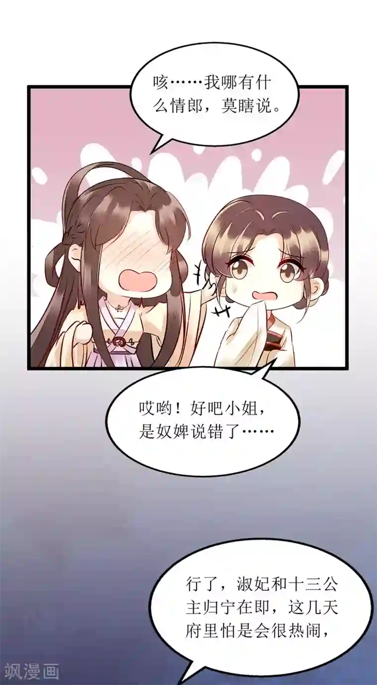 一品嫡女第146话 连诗雅大闹