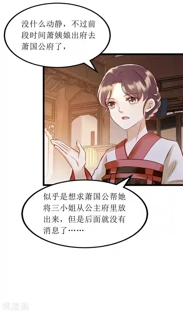 一品嫡女第146话 连诗雅大闹