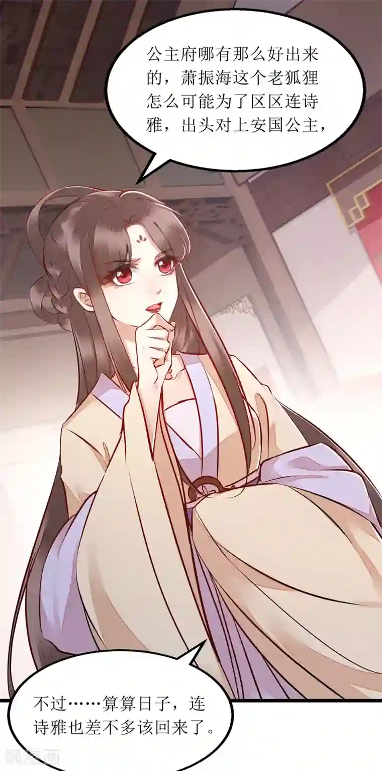 一品嫡女第146话 连诗雅大闹