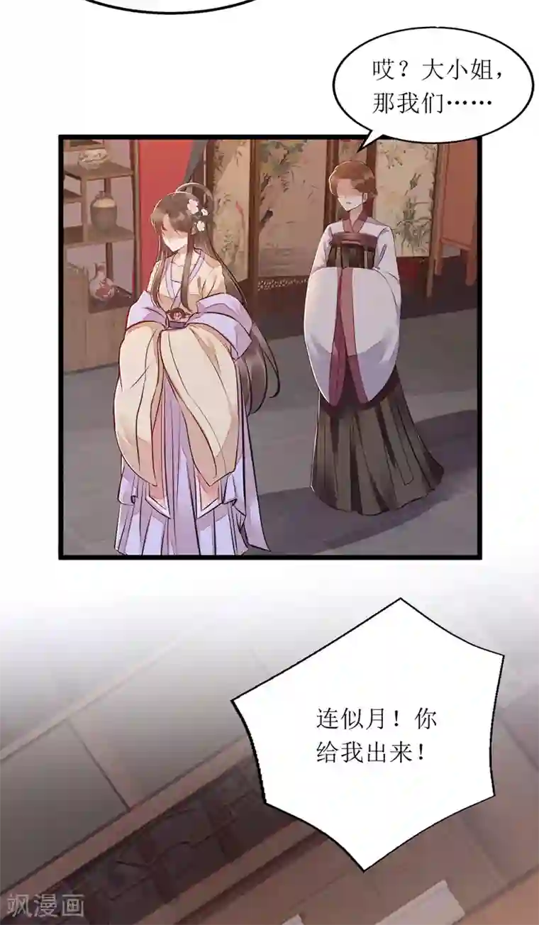 一品嫡女第146话 连诗雅大闹