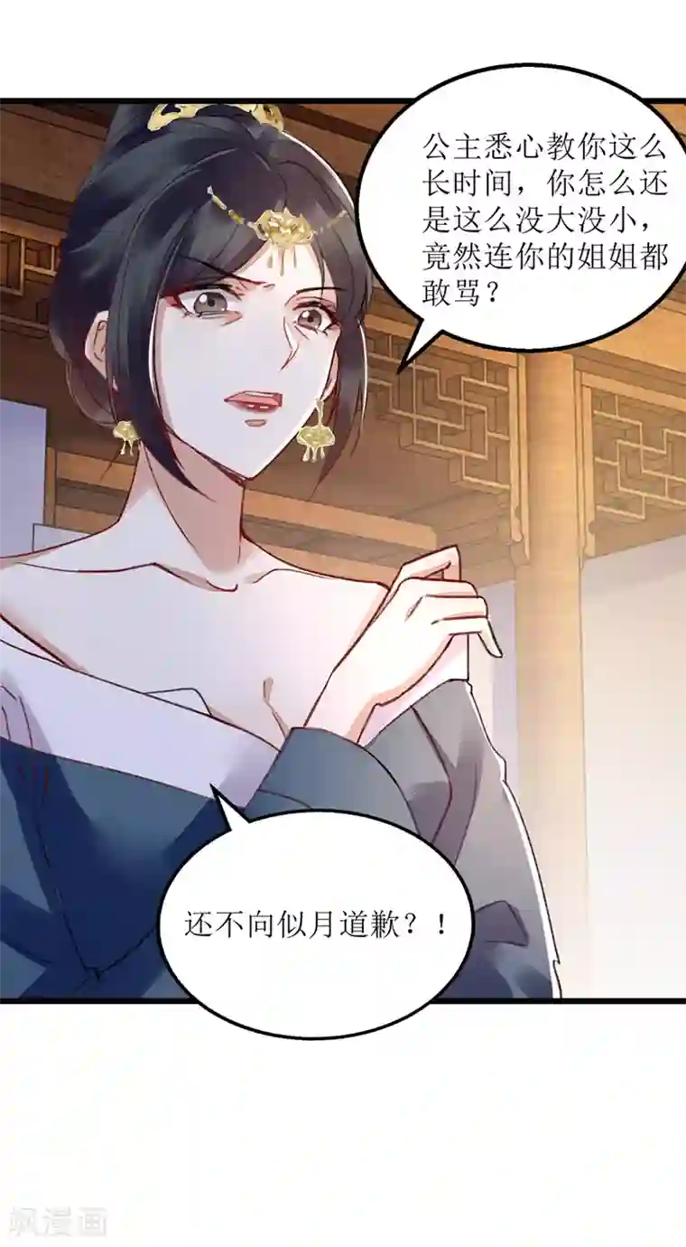 一品嫡女第147话 萧姨娘教女