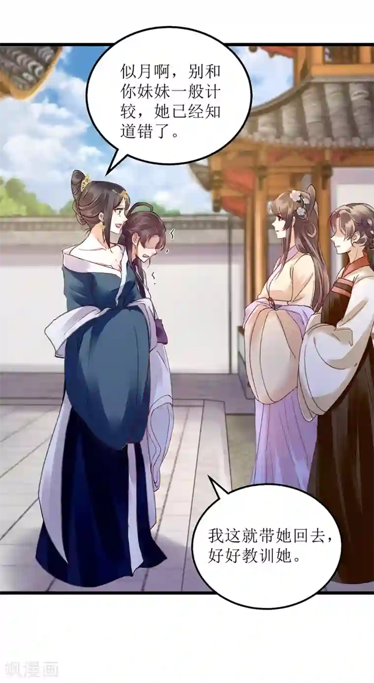 一品嫡女第147话 萧姨娘教女