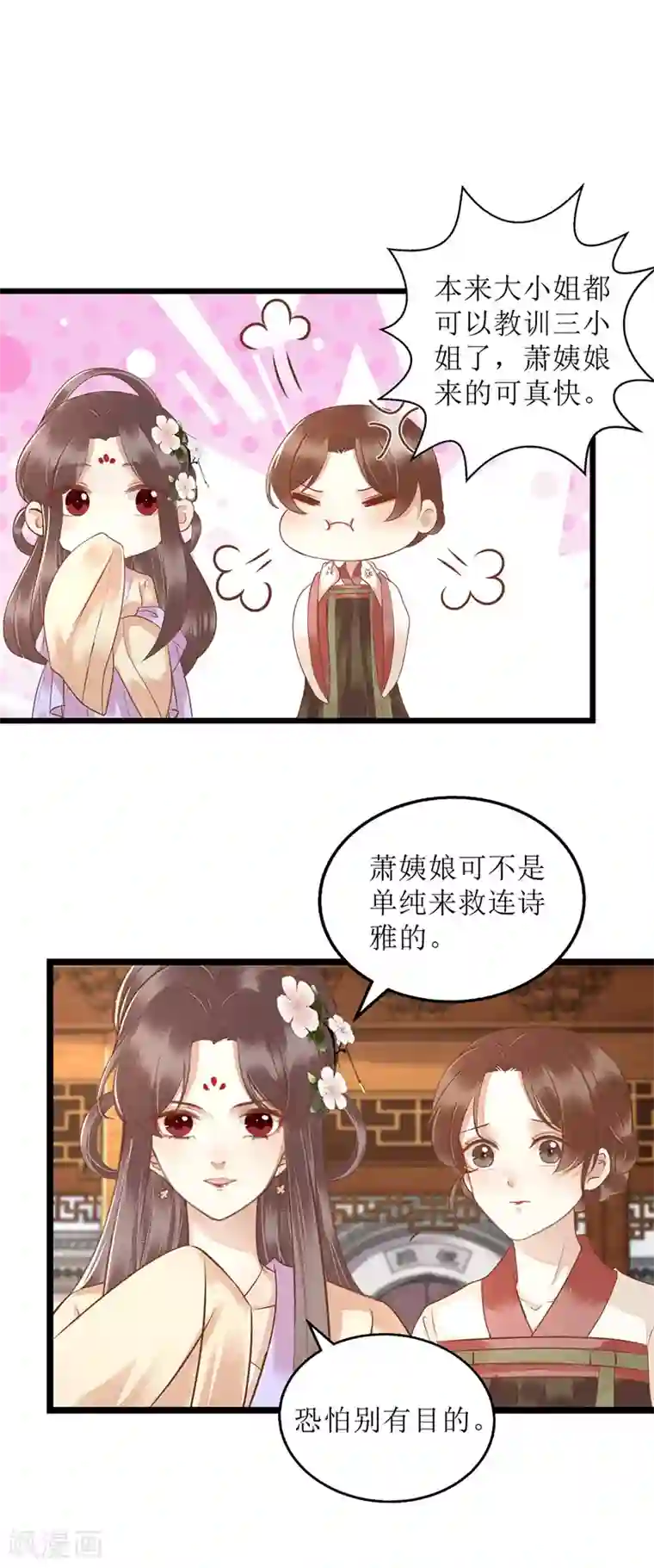 一品嫡女第147话 萧姨娘教女