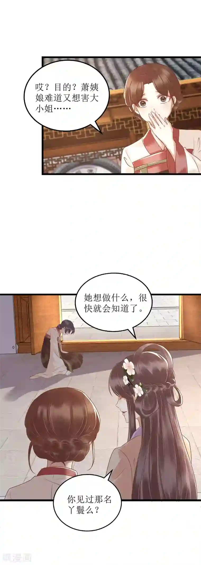 一品嫡女第147话 萧姨娘教女