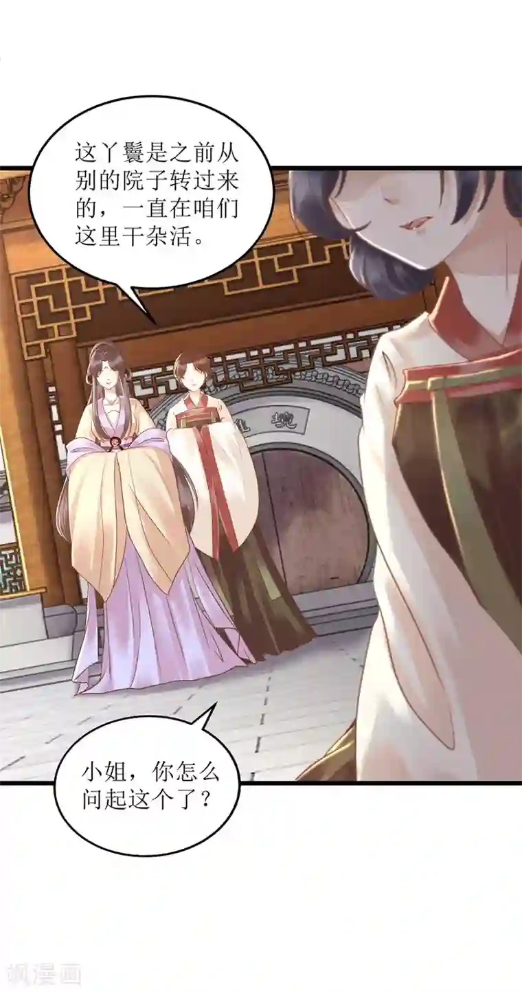 一品嫡女第147话 萧姨娘教女