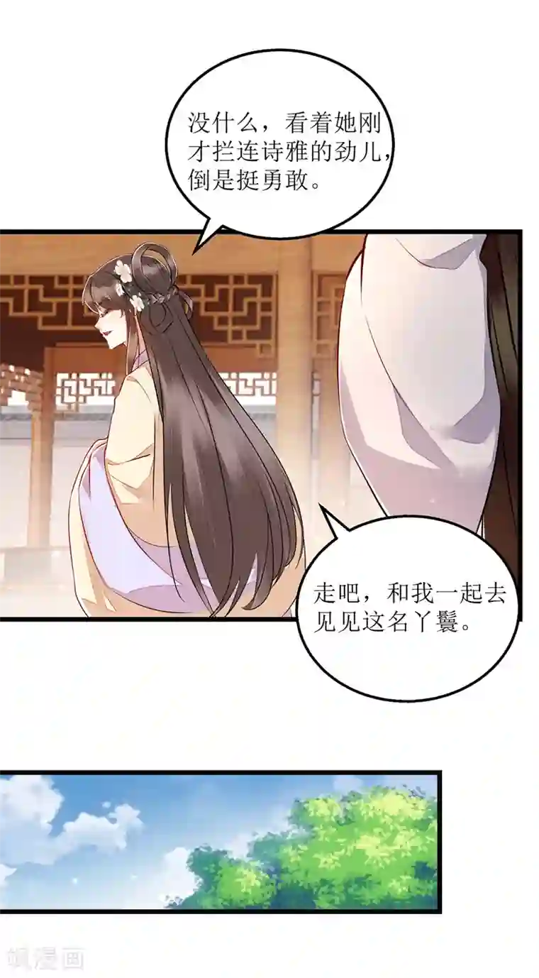 一品嫡女第147话 萧姨娘教女