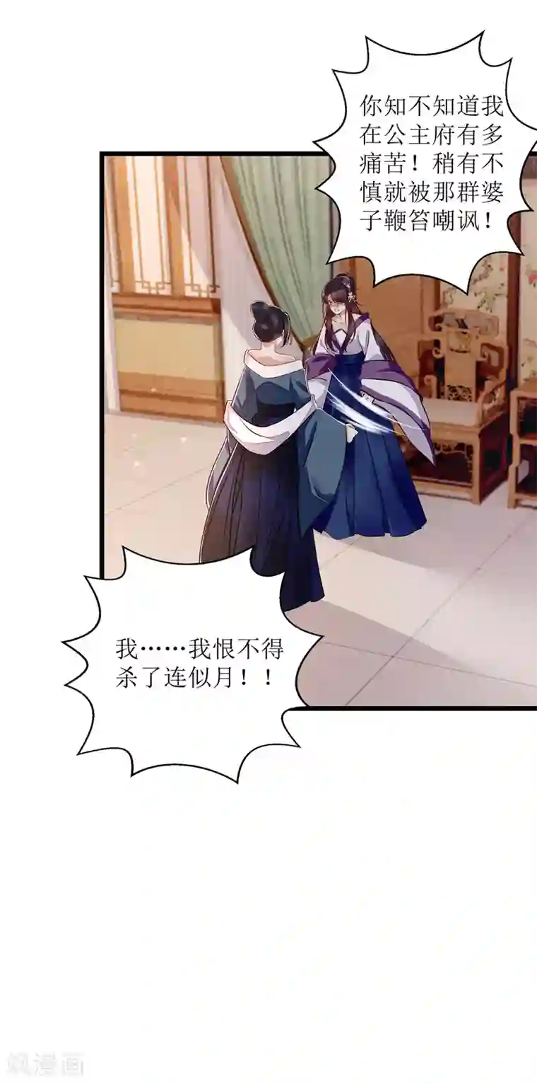 一品嫡女第147话 萧姨娘教女