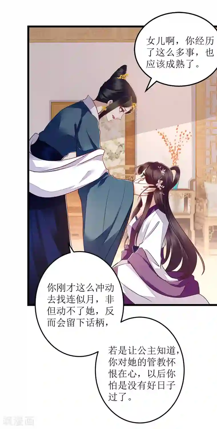 一品嫡女第147话 萧姨娘教女