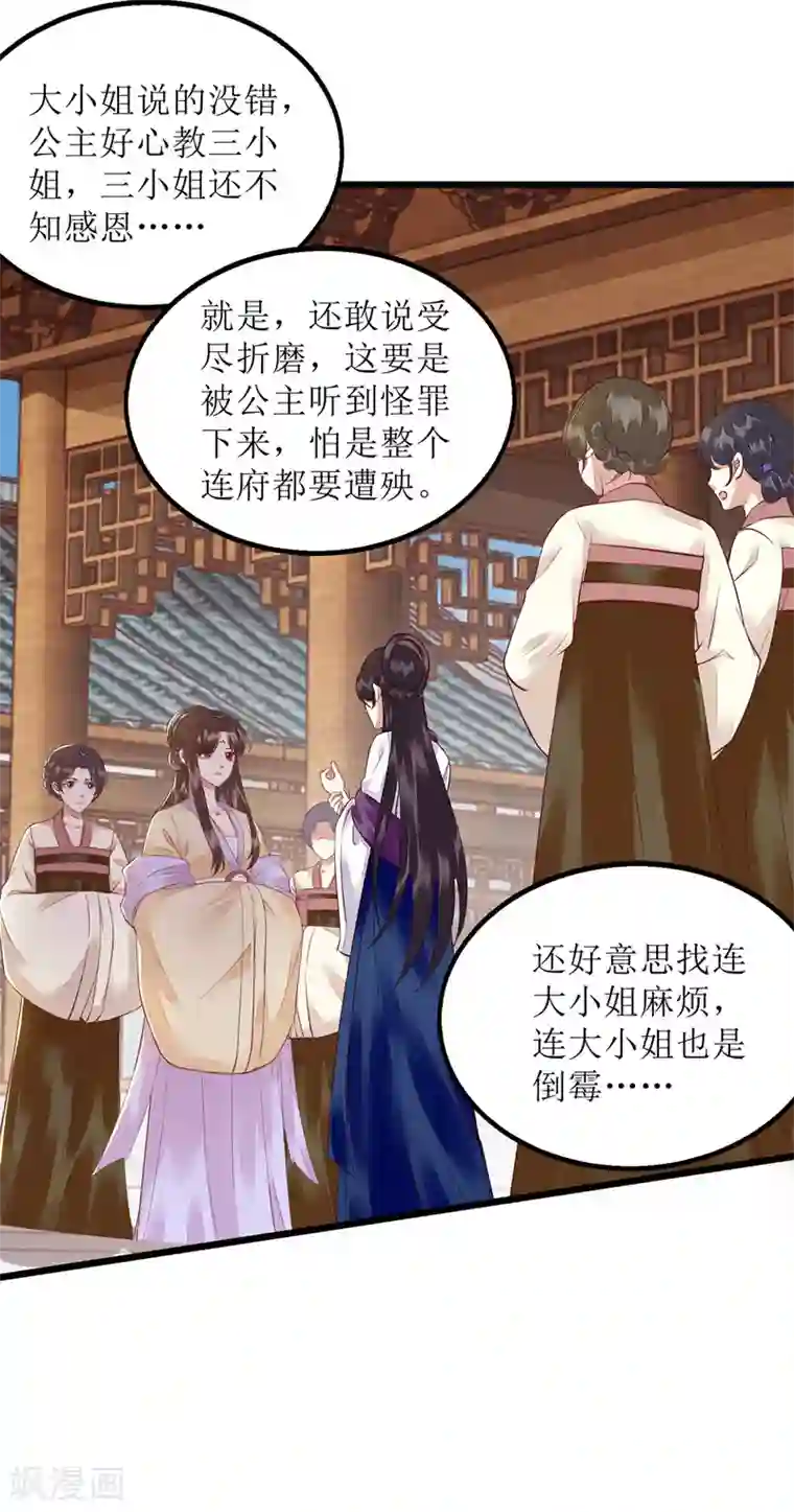 一品嫡女第147话 萧姨娘教女