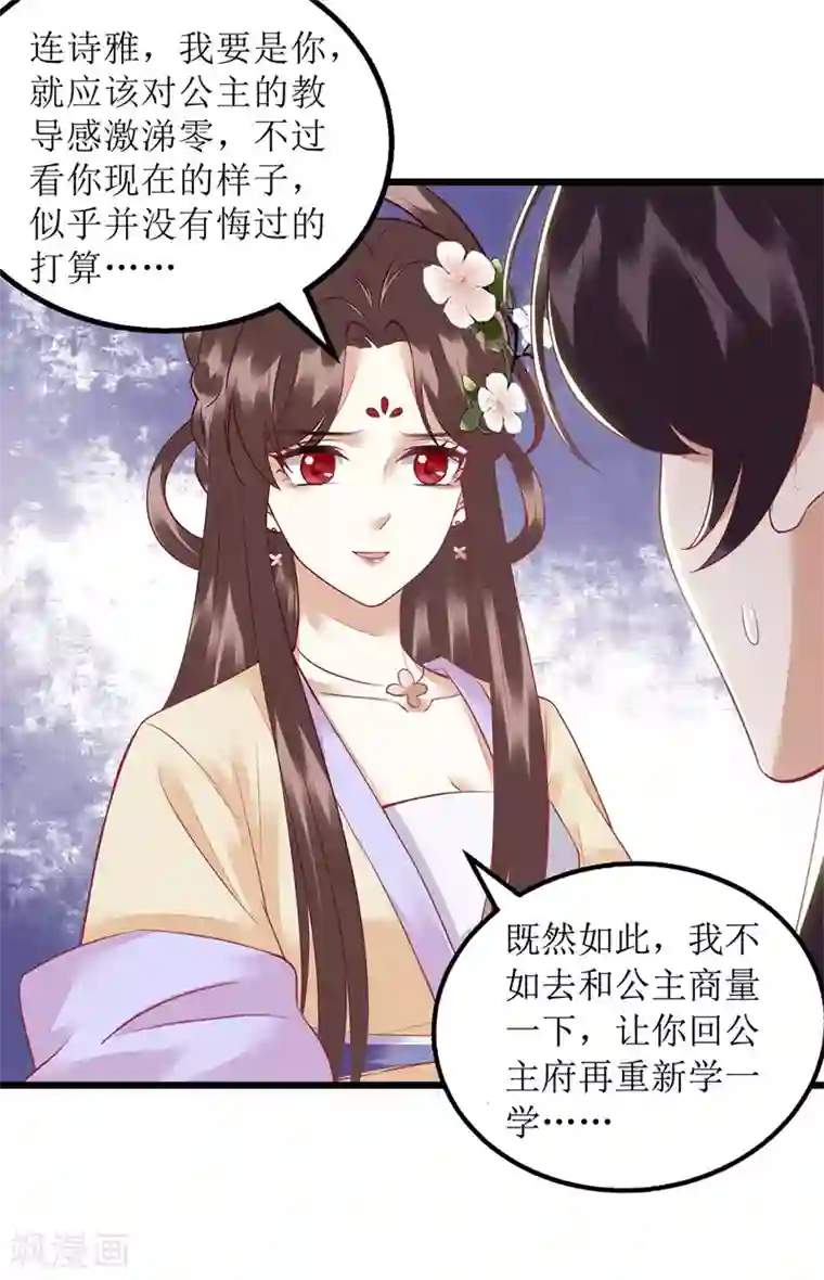 一品嫡女第147话 萧姨娘教女