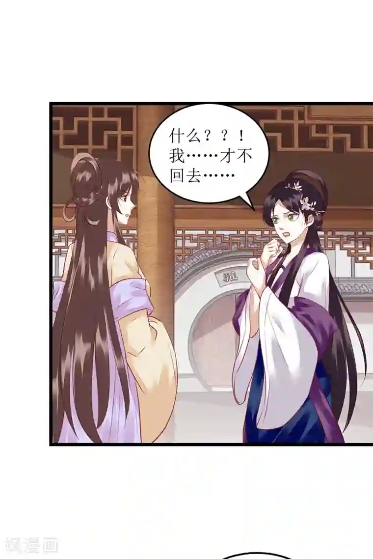 一品嫡女第147话 萧姨娘教女