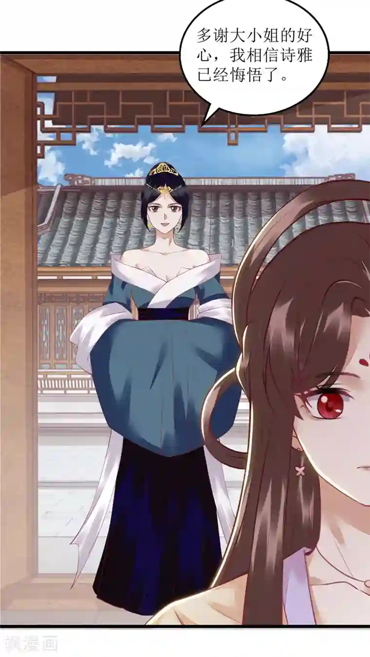 一品嫡女第147话 萧姨娘教女