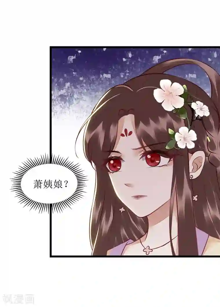 一品嫡女第147话 萧姨娘教女