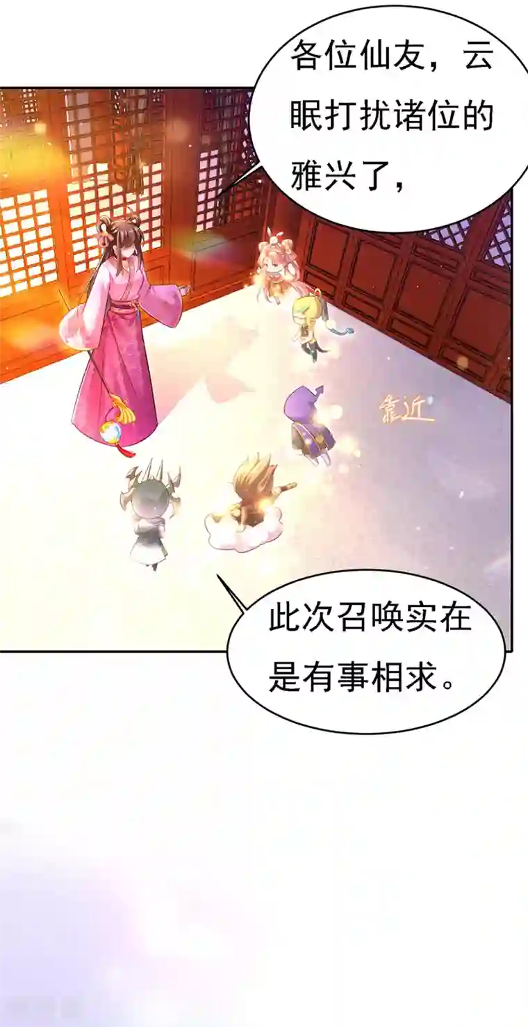 我在后宫当大佬第44话 召唤仙友