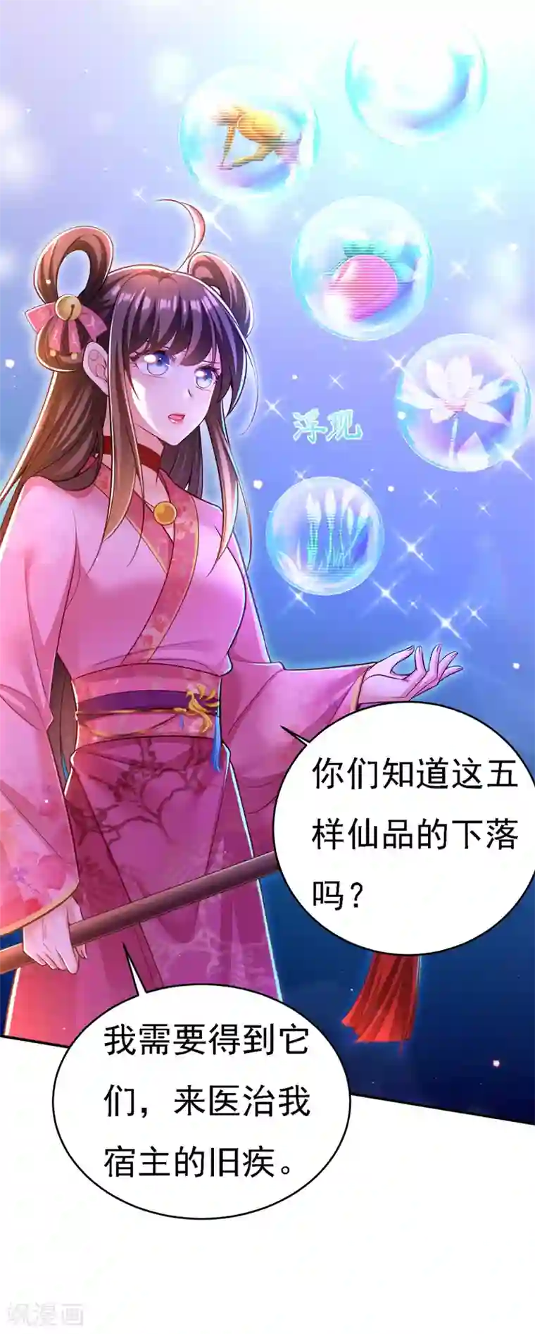 我在后宫当大佬第44话 召唤仙友