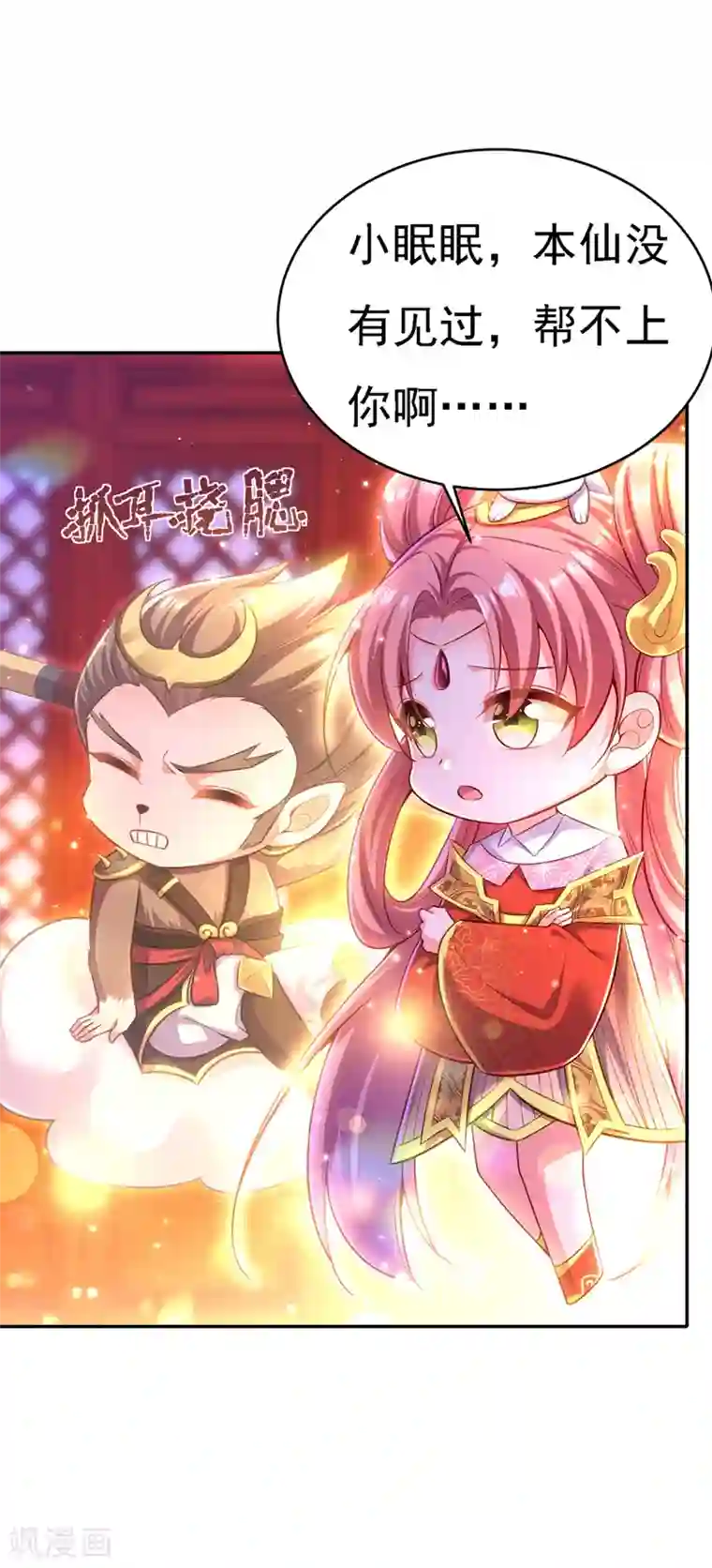 我在后宫当大佬第44话 召唤仙友