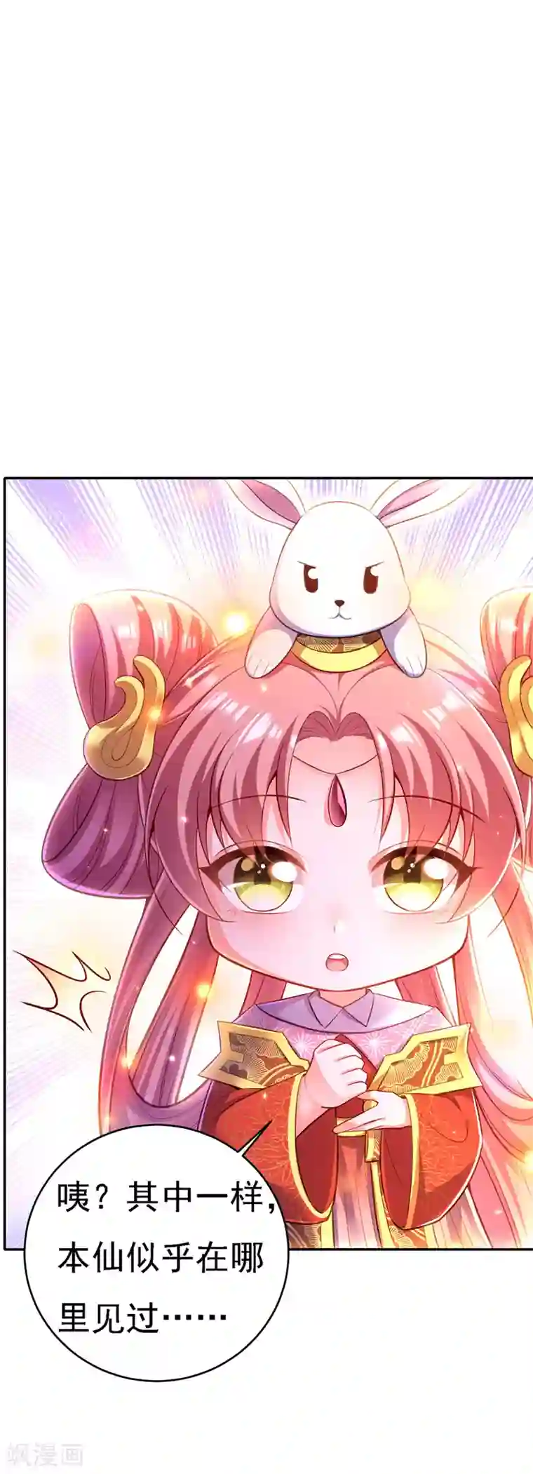 我在后宫当大佬第44话 召唤仙友