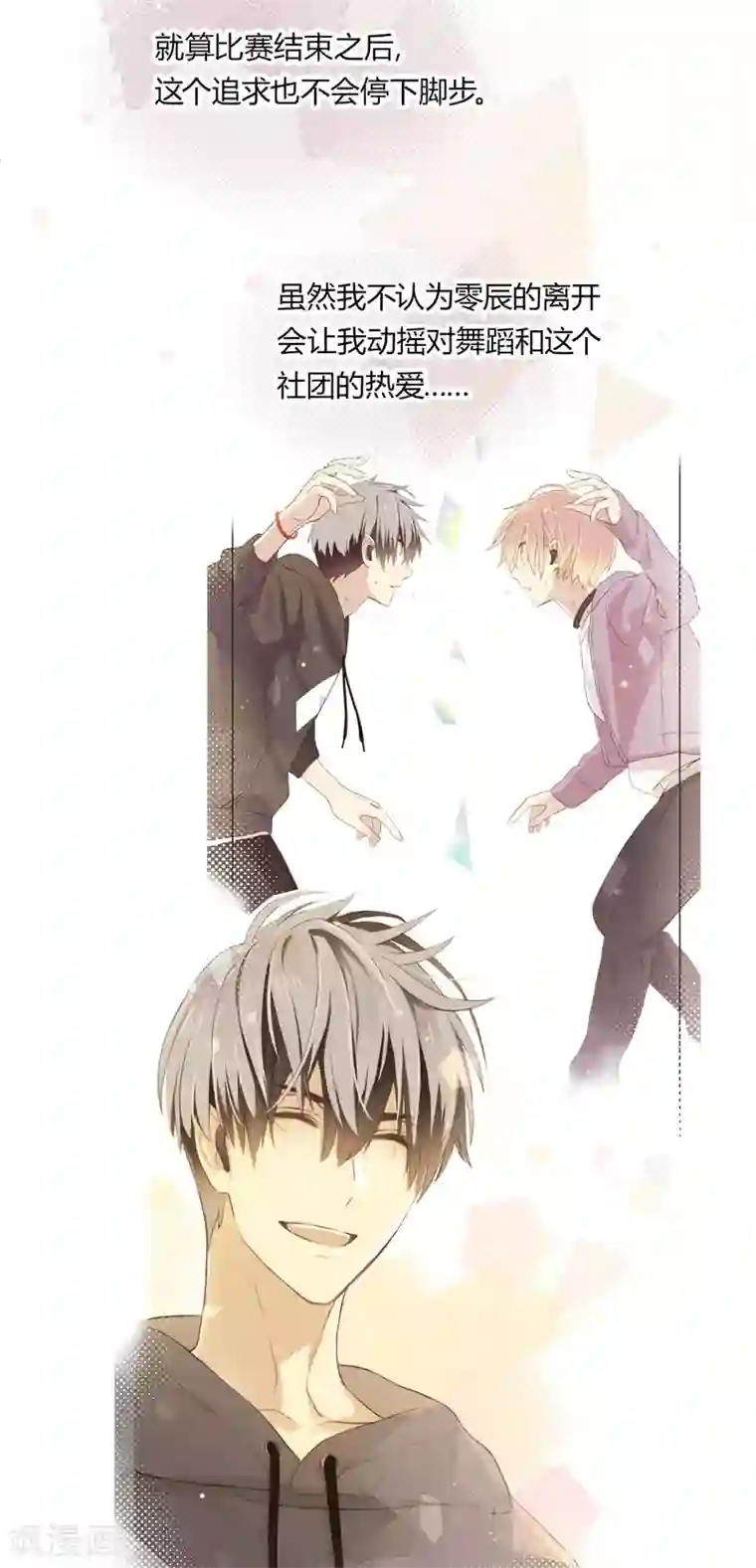劲舞之恋第20话 没有了你的舞台