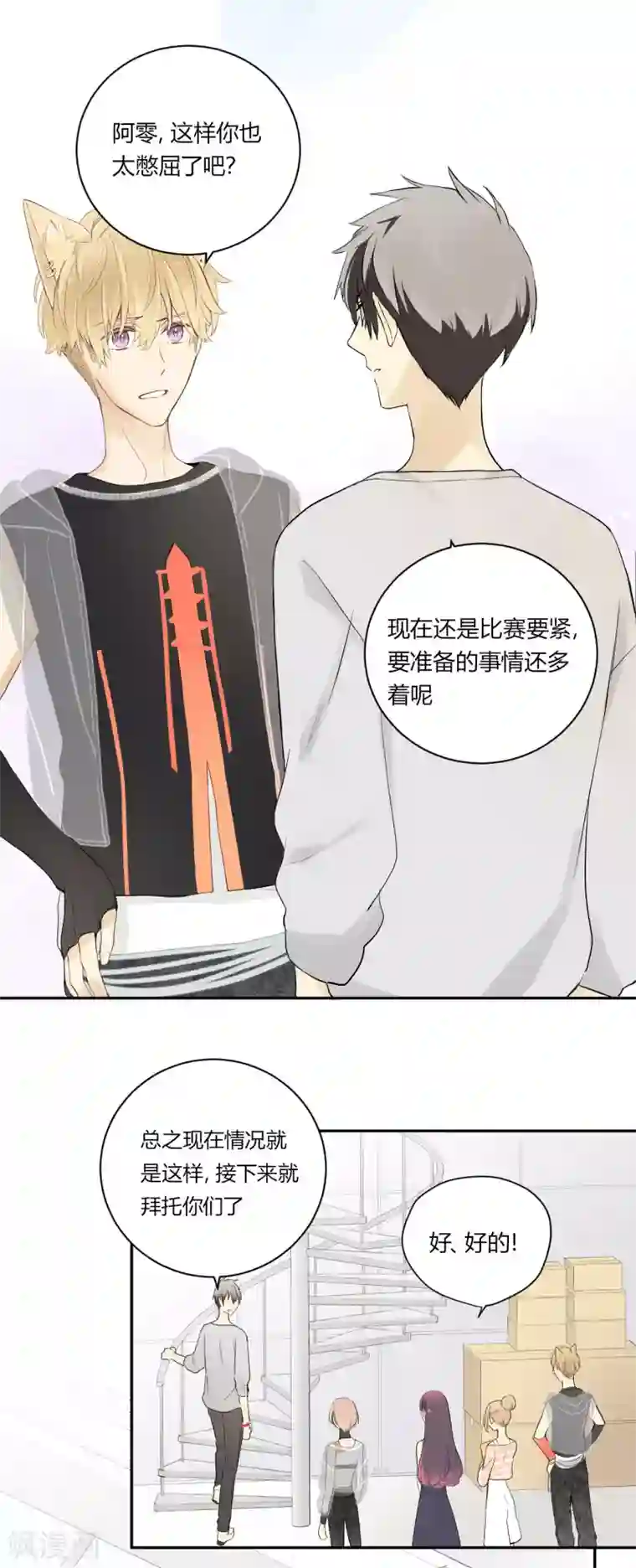 劲舞之恋第20话 没有了你的舞台