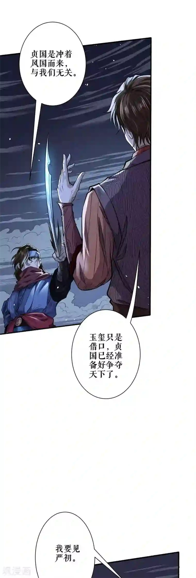 唐寅在异界II之风国崛起第55话 急转直下