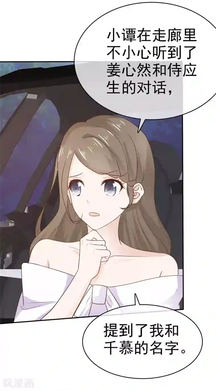 她住在你心里好多年第82话 假戏真做