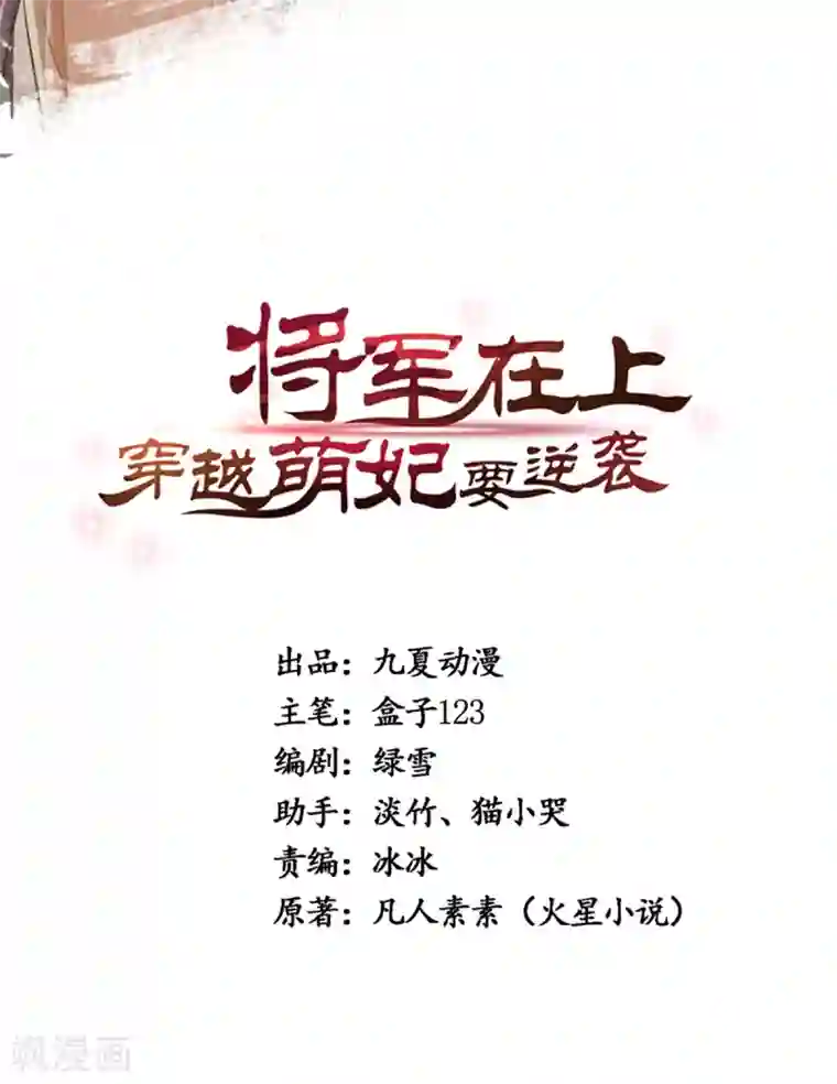 将军在上：穿越萌妃要逆袭番外 回忆往事