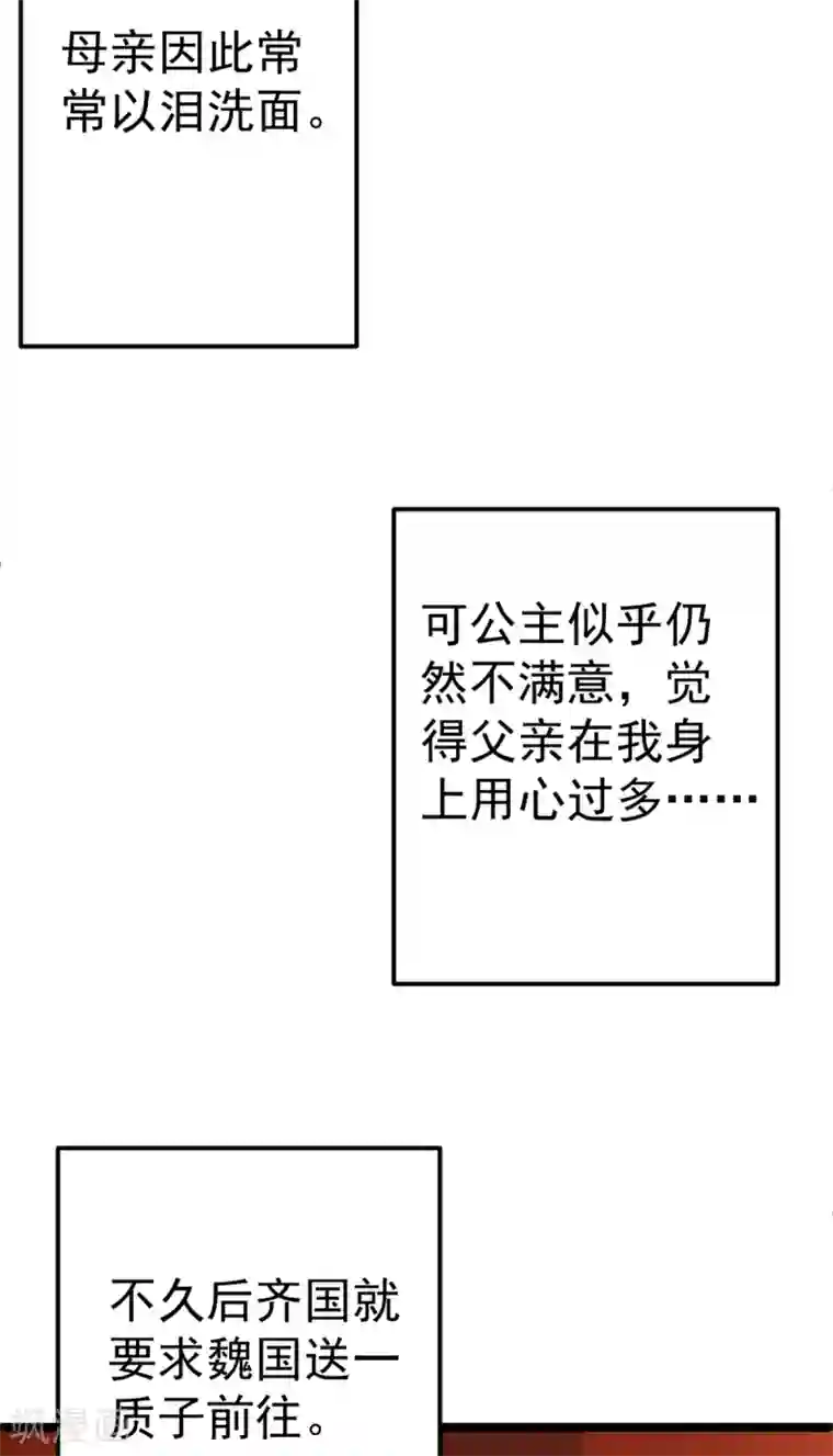 将军在上：穿越萌妃要逆袭番外 回忆往事