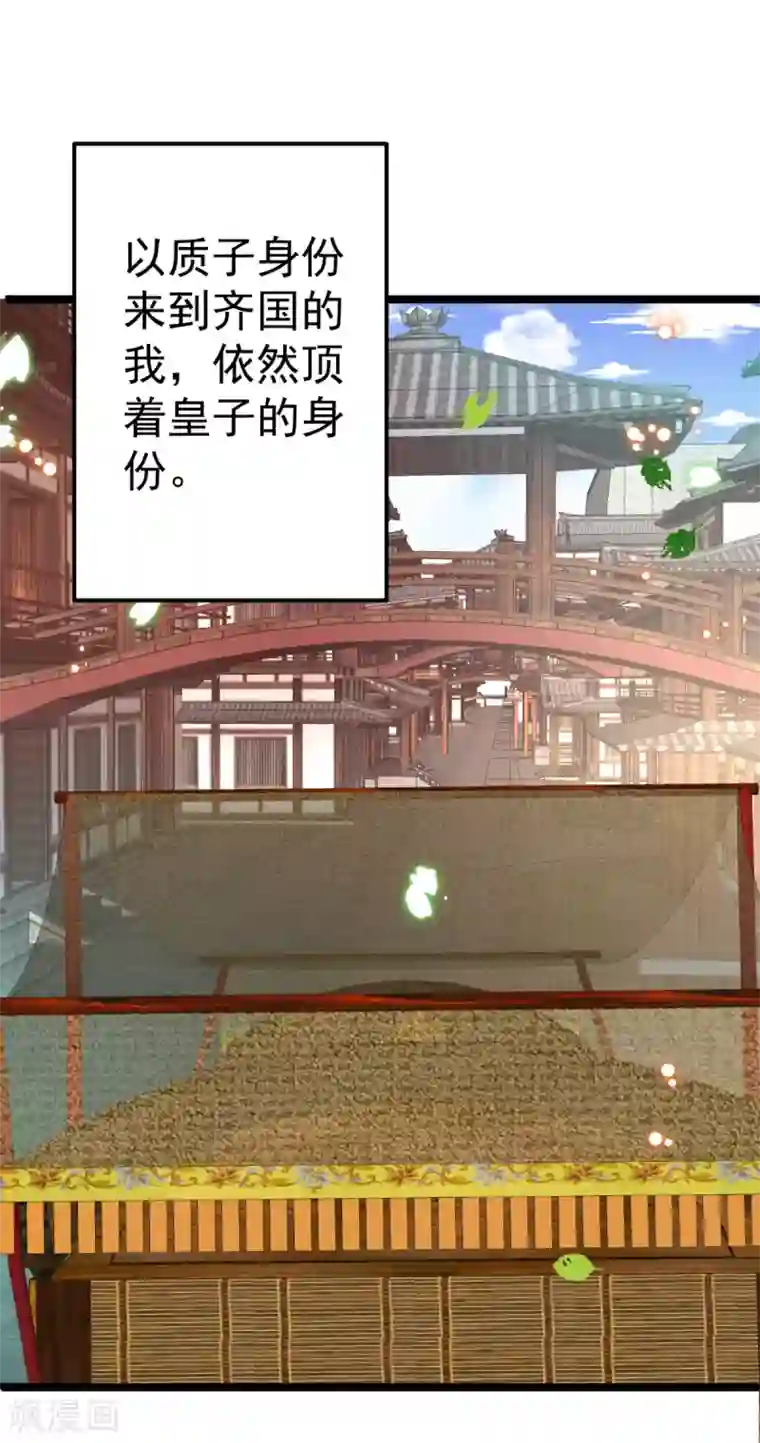 将军在上：穿越萌妃要逆袭番外 回忆往事