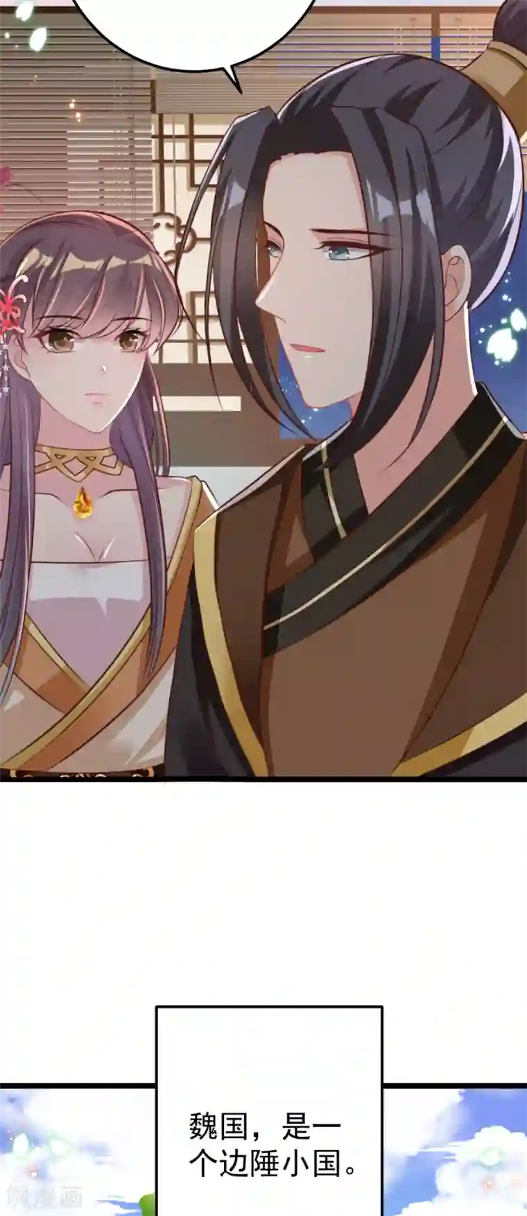 将军在上：穿越萌妃要逆袭番外 回忆往事