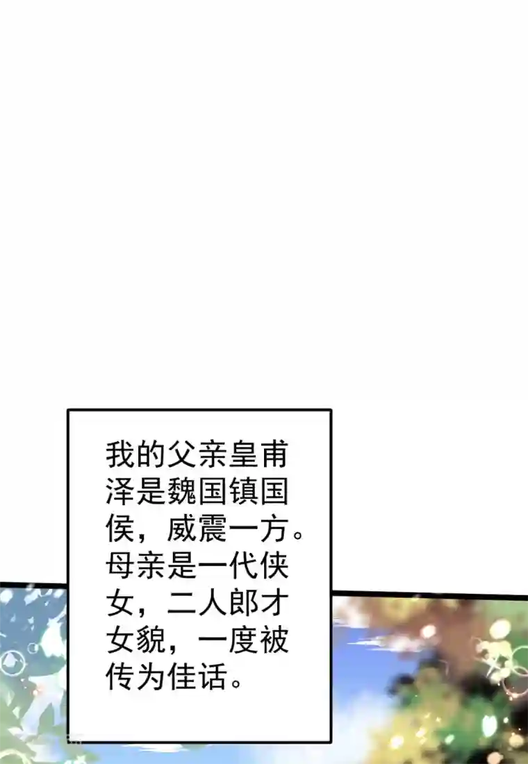 将军在上：穿越萌妃要逆袭番外 回忆往事