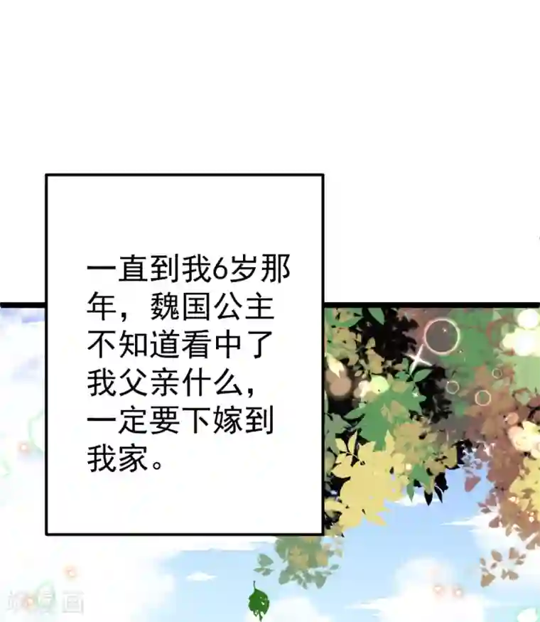 将军在上：穿越萌妃要逆袭番外 回忆往事