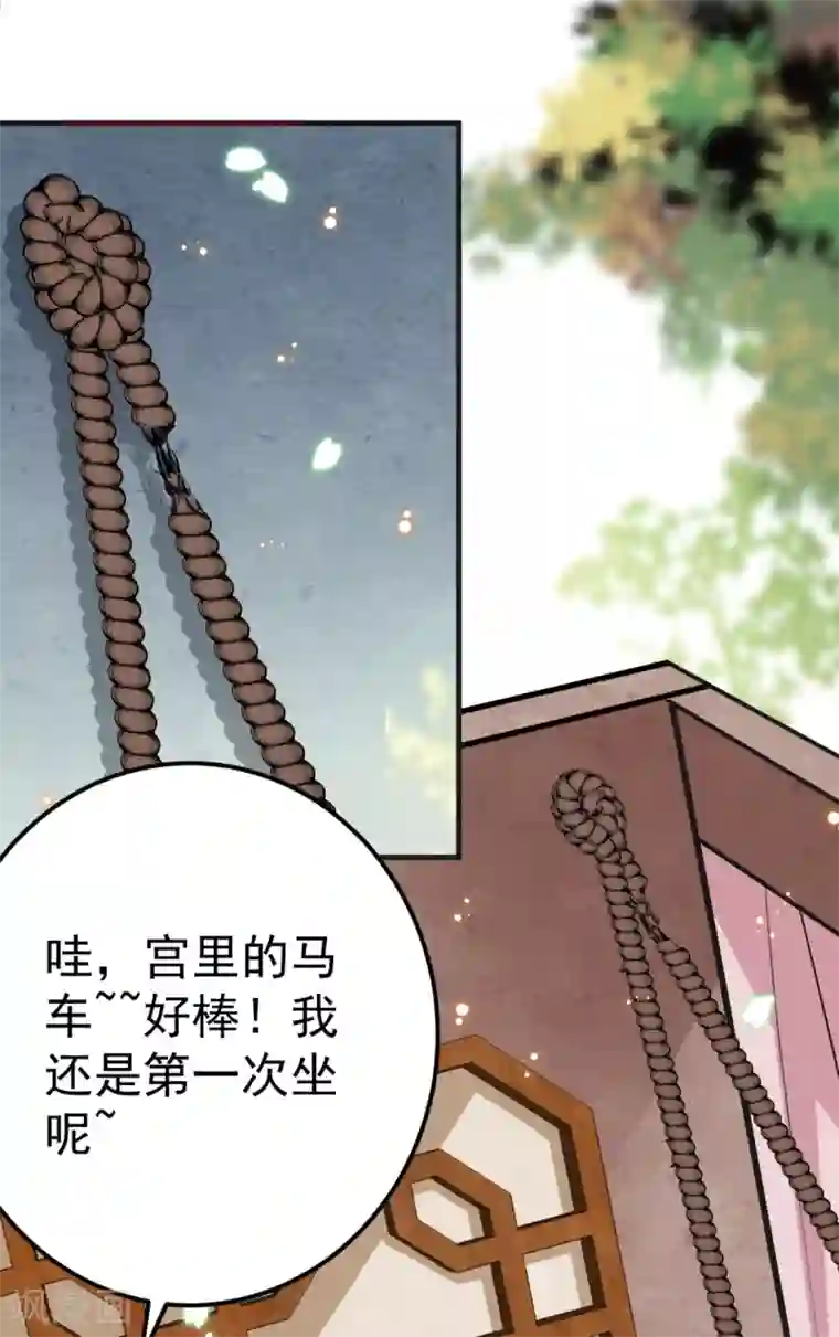 将军在上：穿越萌妃要逆袭第29话 马车惊险