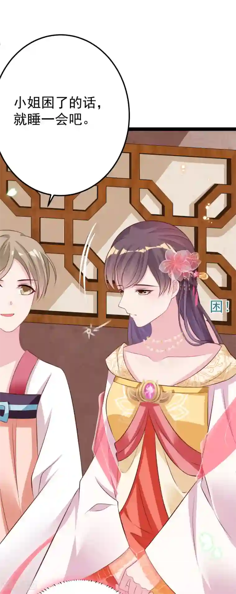 将军在上：穿越萌妃要逆袭第29话 马车惊险