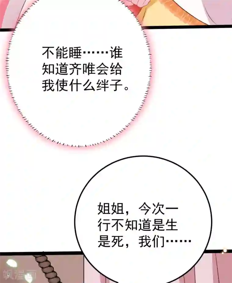 将军在上：穿越萌妃要逆袭第29话 马车惊险