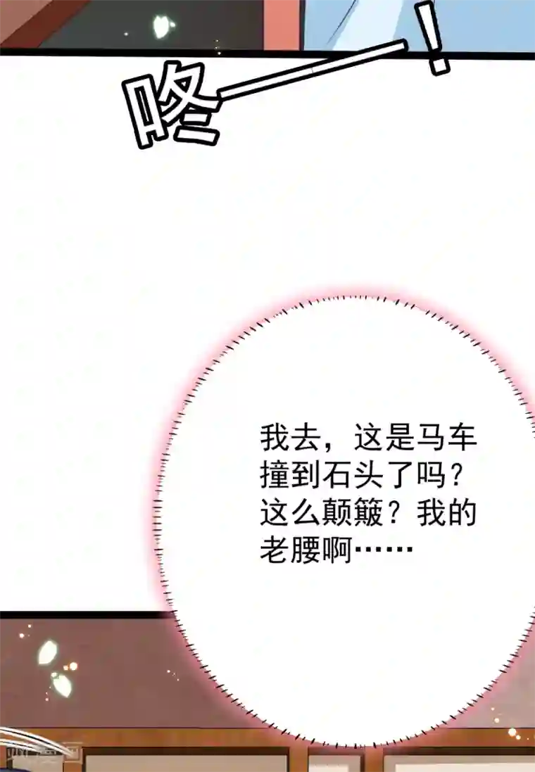 将军在上：穿越萌妃要逆袭第29话 马车惊险