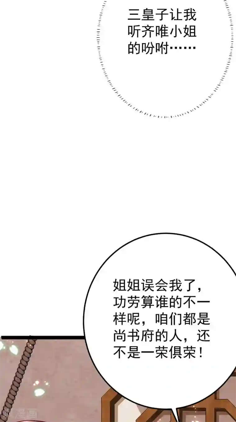 将军在上：穿越萌妃要逆袭第29话 马车惊险