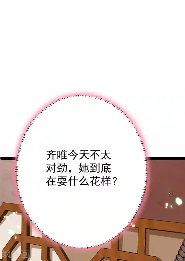 将军在上：穿越萌妃要逆袭第29话 马车惊险