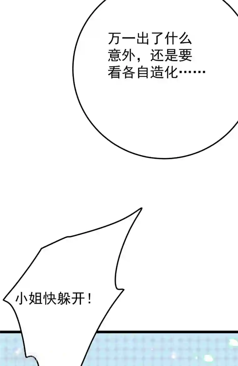 将军在上：穿越萌妃要逆袭第29话 马车惊险