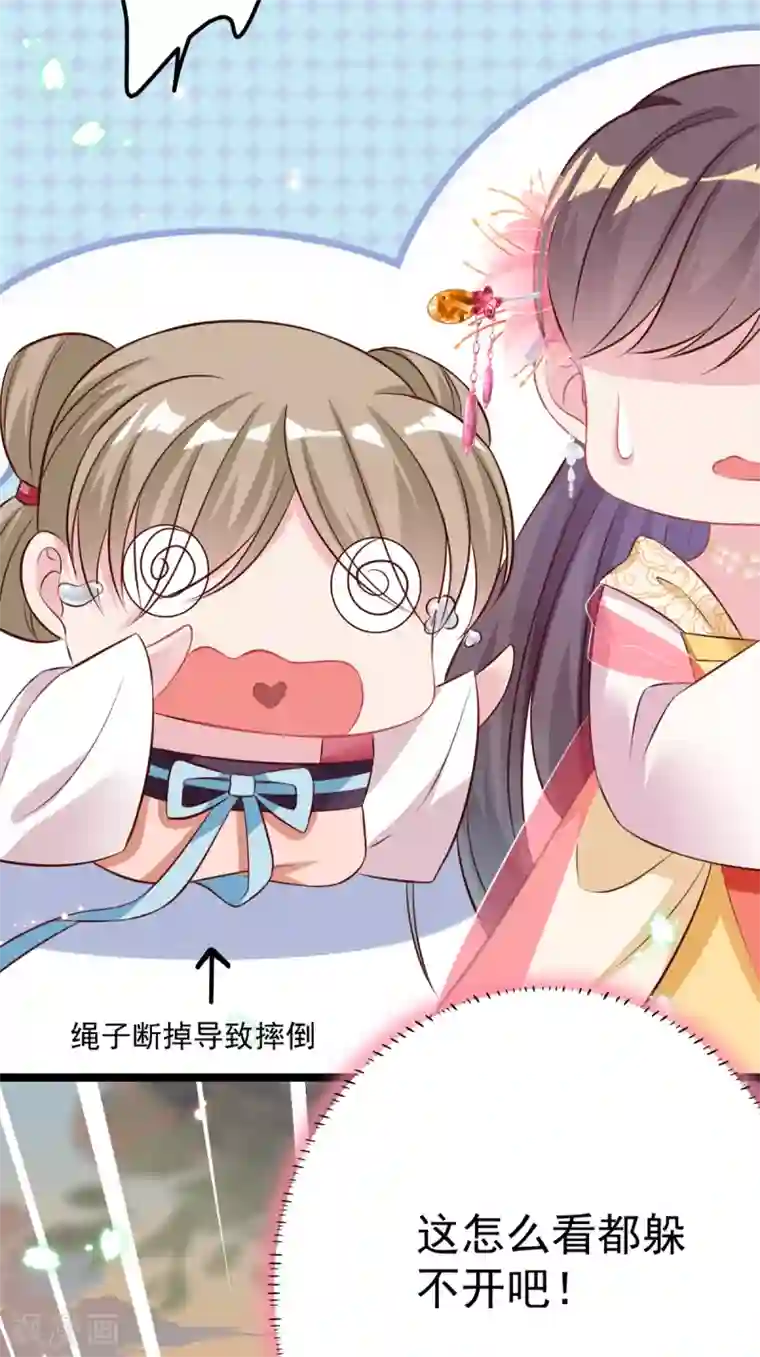 将军在上：穿越萌妃要逆袭第29话 马车惊险