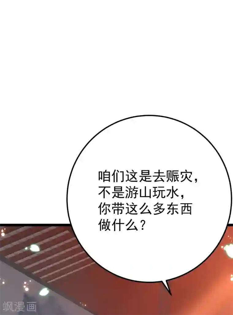 将军在上：穿越萌妃要逆袭第29话 马车惊险